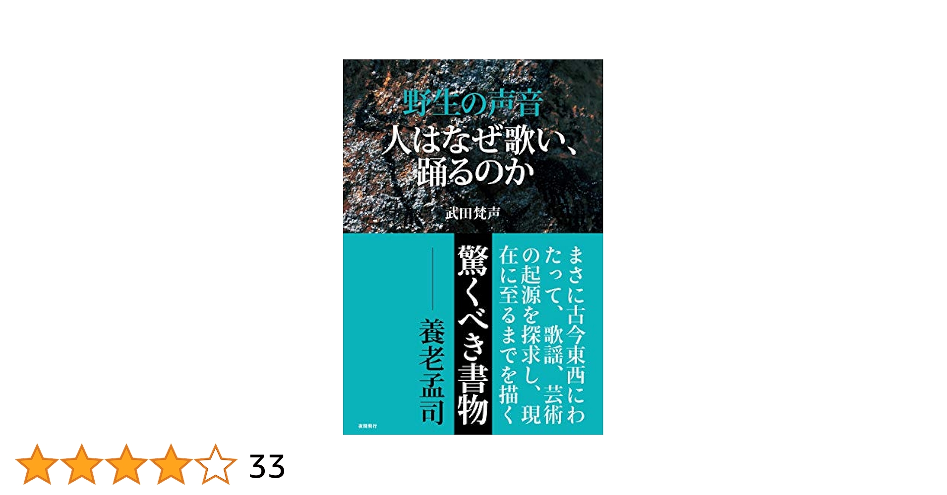 【50巻】武田梵声の私塾 野生の声音DVD2017年〜2021年 フースラー 武田梵声の私塾「野生の声音」オンラインとDVD・テキストで受講！